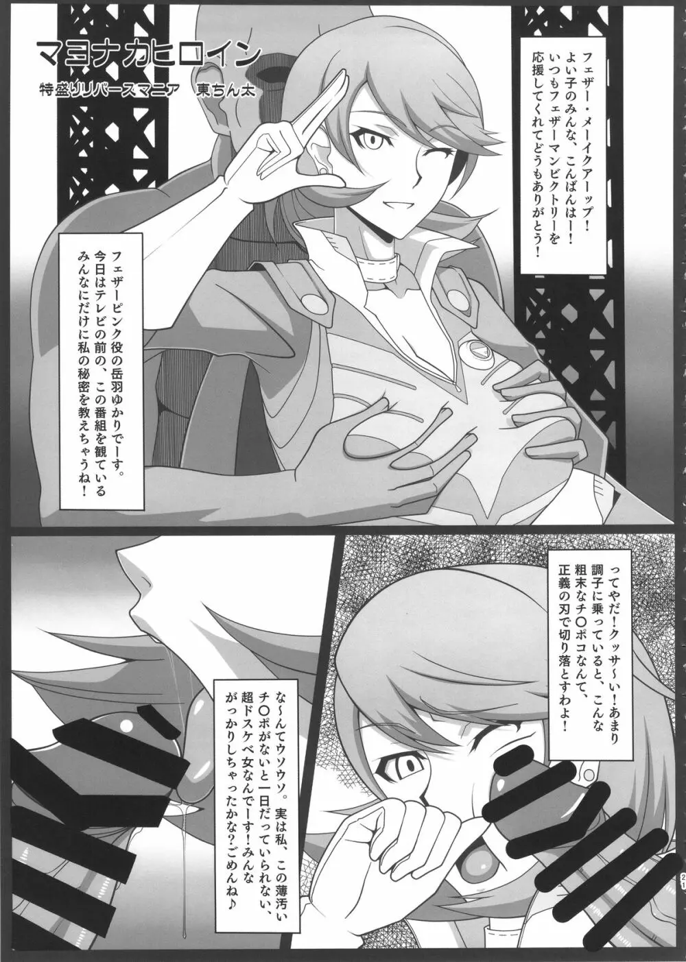 Shadow World サトナカチエノバアイ - page23