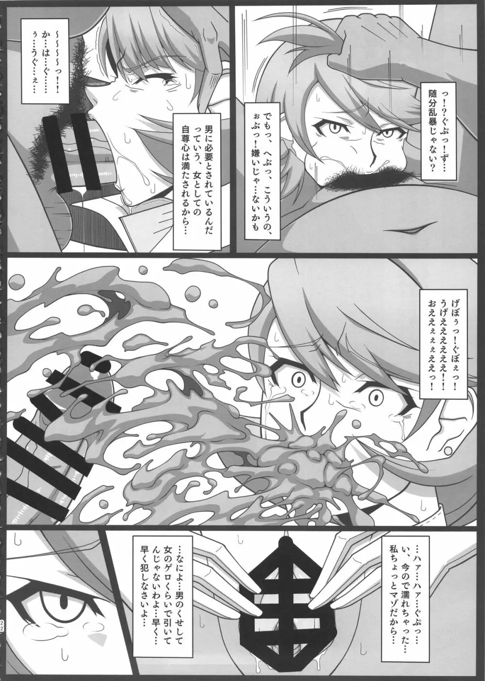 Shadow World サトナカチエノバアイ - page24