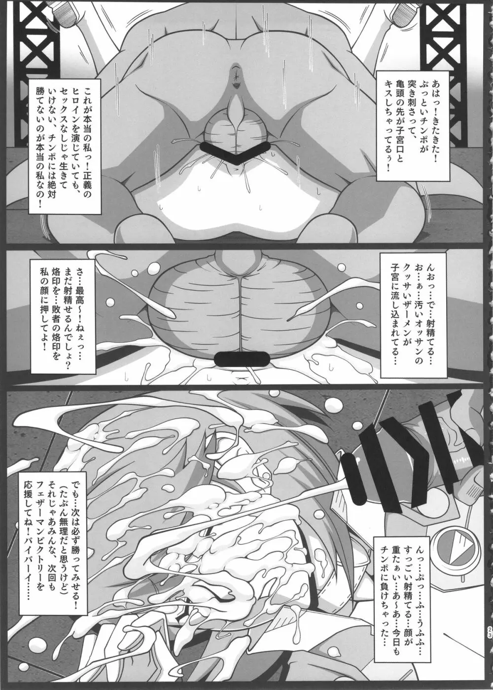 Shadow World サトナカチエノバアイ - page25