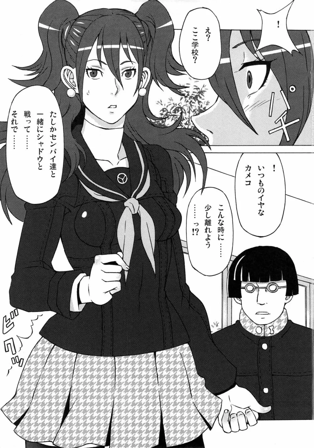 久慈川りせに恥ずかしい事をさせてみた。 - page2