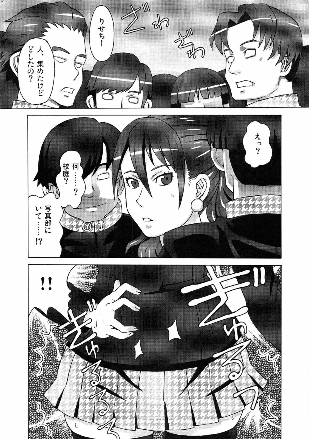 久慈川りせに恥ずかしい事をさせてみた。 - page27