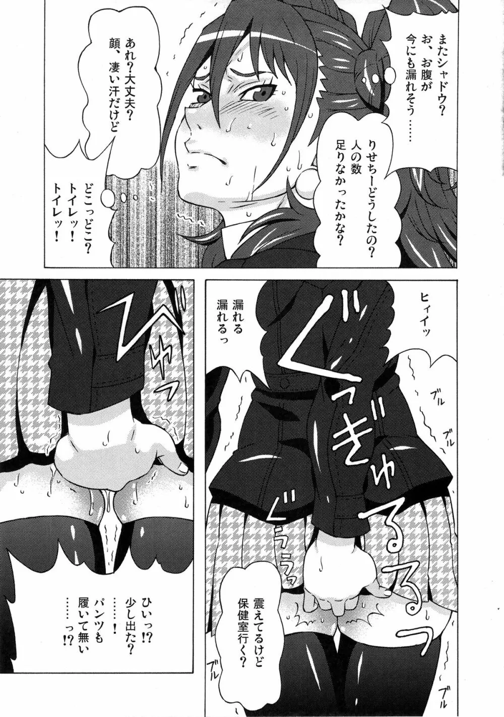 久慈川りせに恥ずかしい事をさせてみた。 - page28