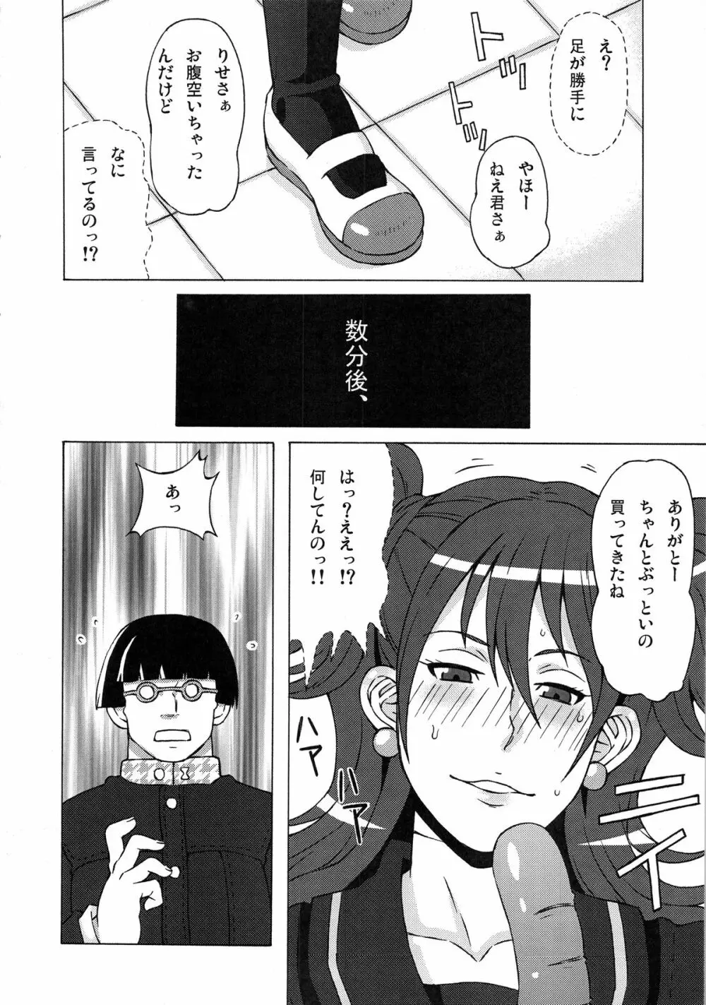 久慈川りせに恥ずかしい事をさせてみた。 - page3