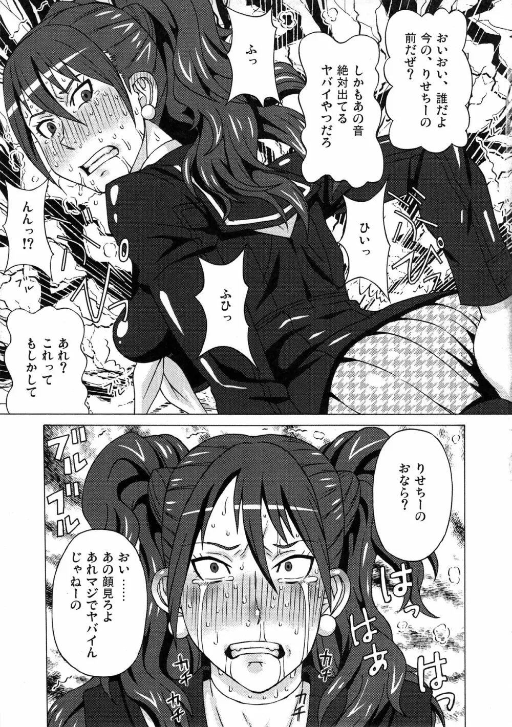 久慈川りせに恥ずかしい事をさせてみた。 - page30