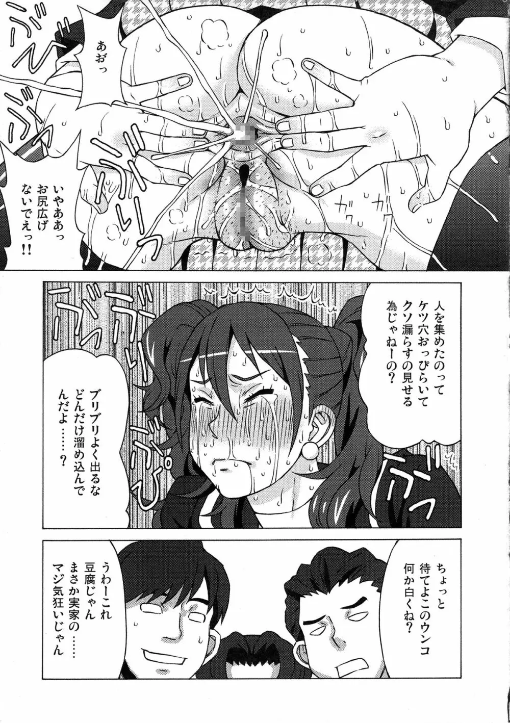 久慈川りせに恥ずかしい事をさせてみた。 - page32