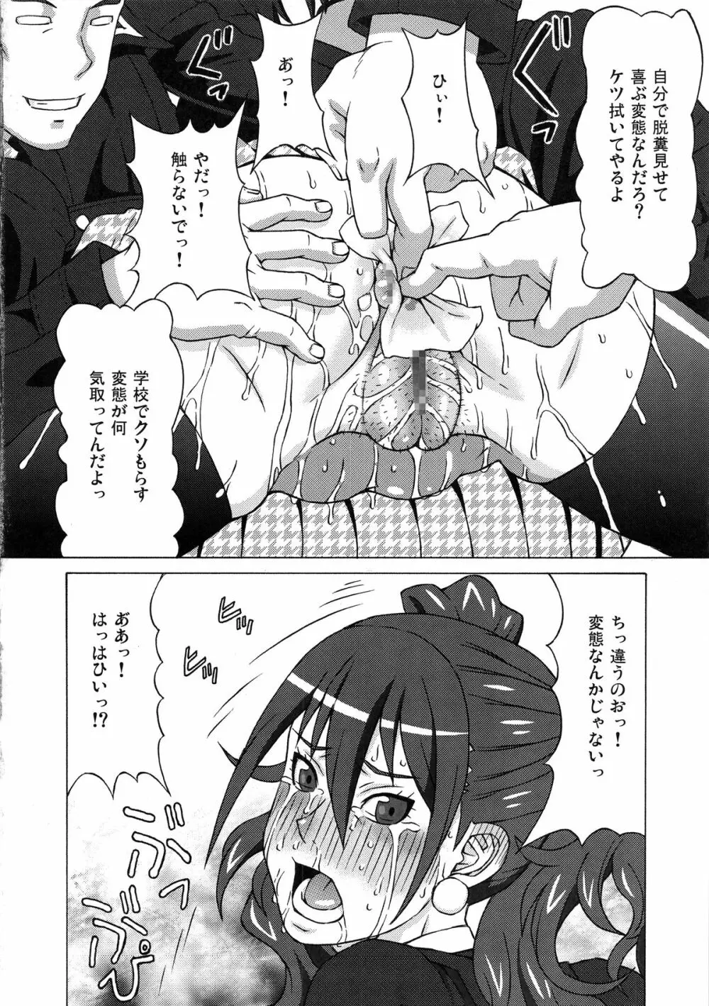 久慈川りせに恥ずかしい事をさせてみた。 - page33