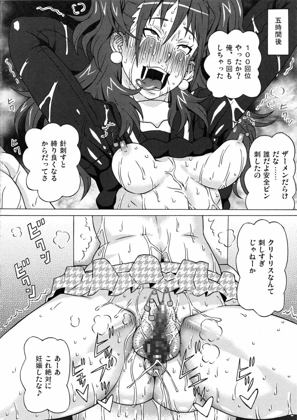 久慈川りせに恥ずかしい事をさせてみた。 - page43