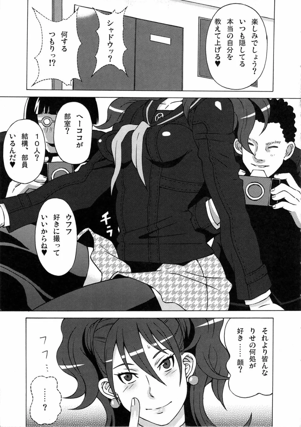 久慈川りせに恥ずかしい事をさせてみた。 - page6