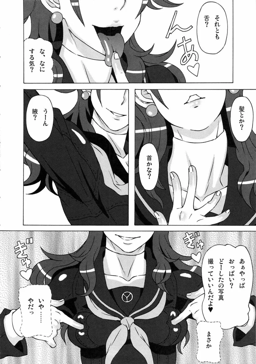 久慈川りせに恥ずかしい事をさせてみた。 - page7