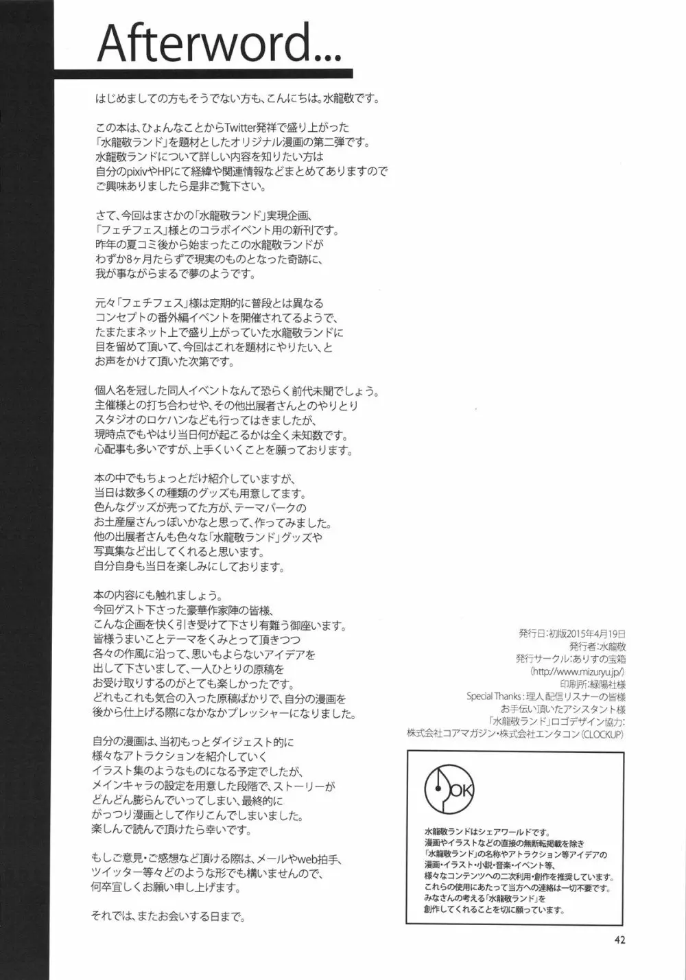 おいでよ! 水龍敬ランド 1.5合同本 - page41