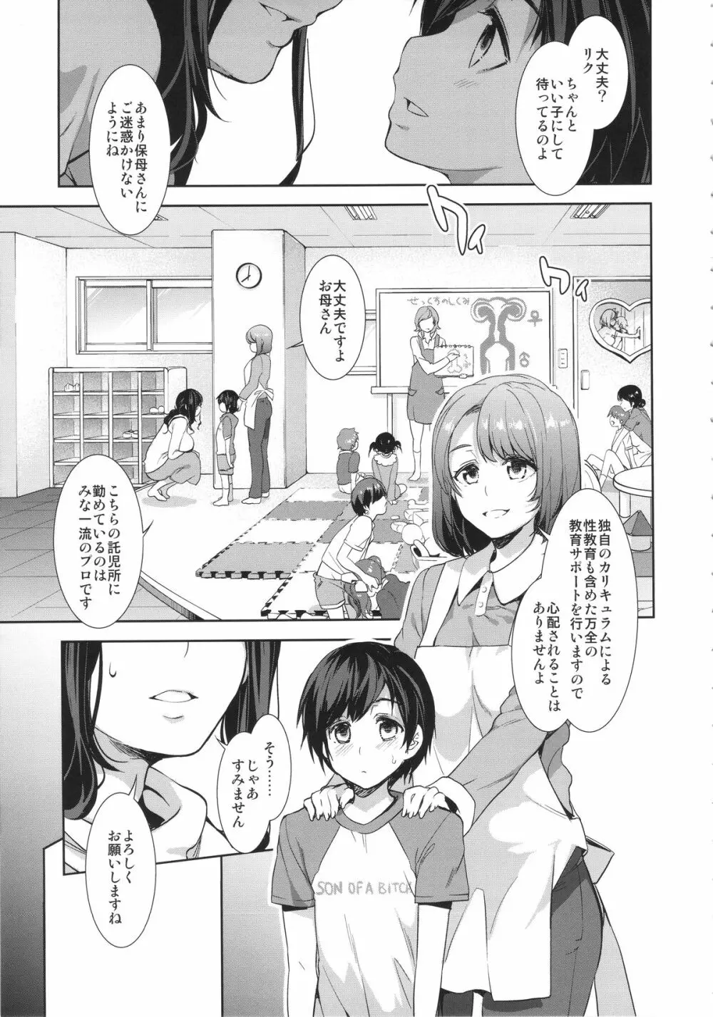 おいでよ! 水龍敬ランド 1.5合同本 - page6