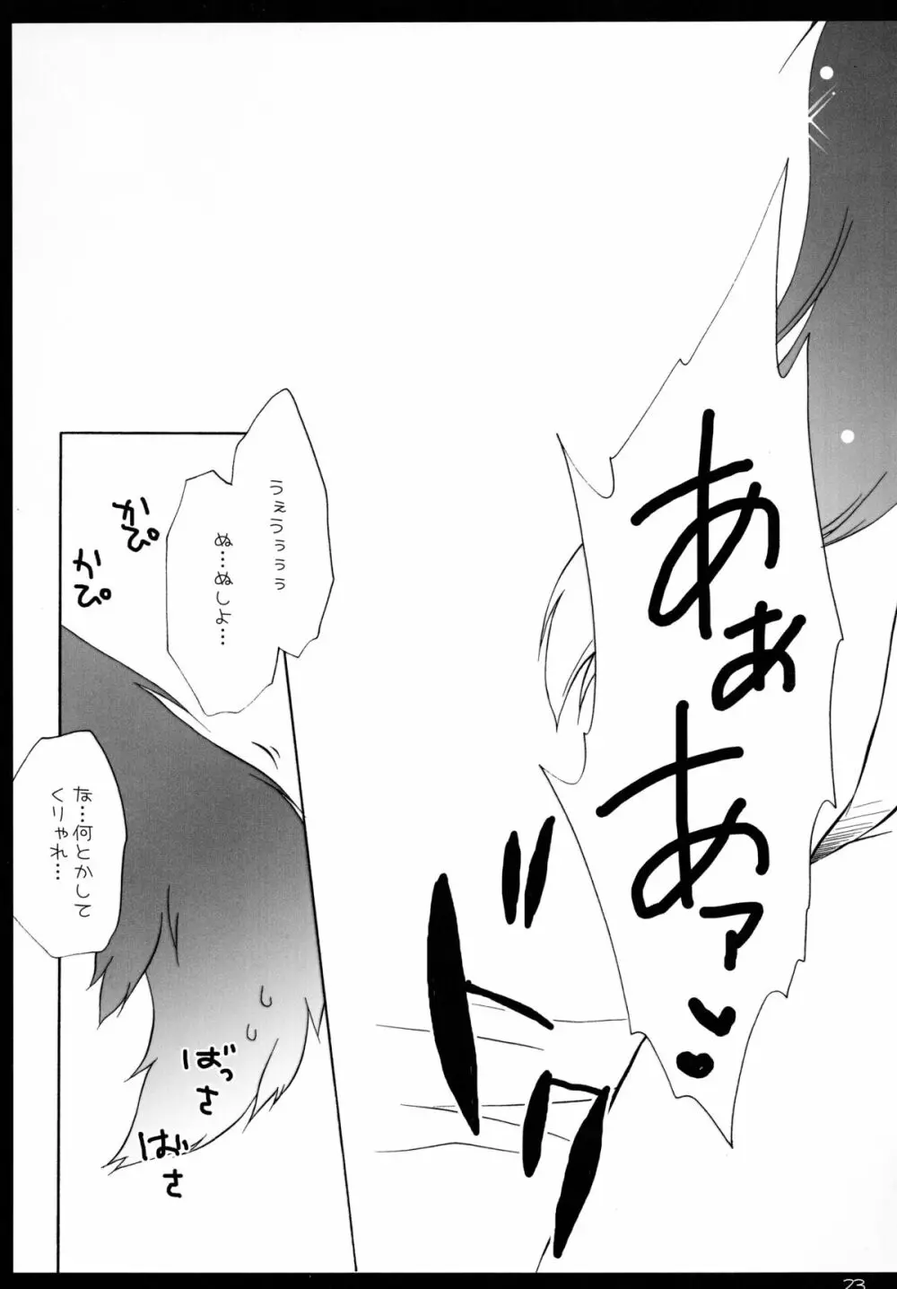 狼少女と蜂蜜遊戯 - page23