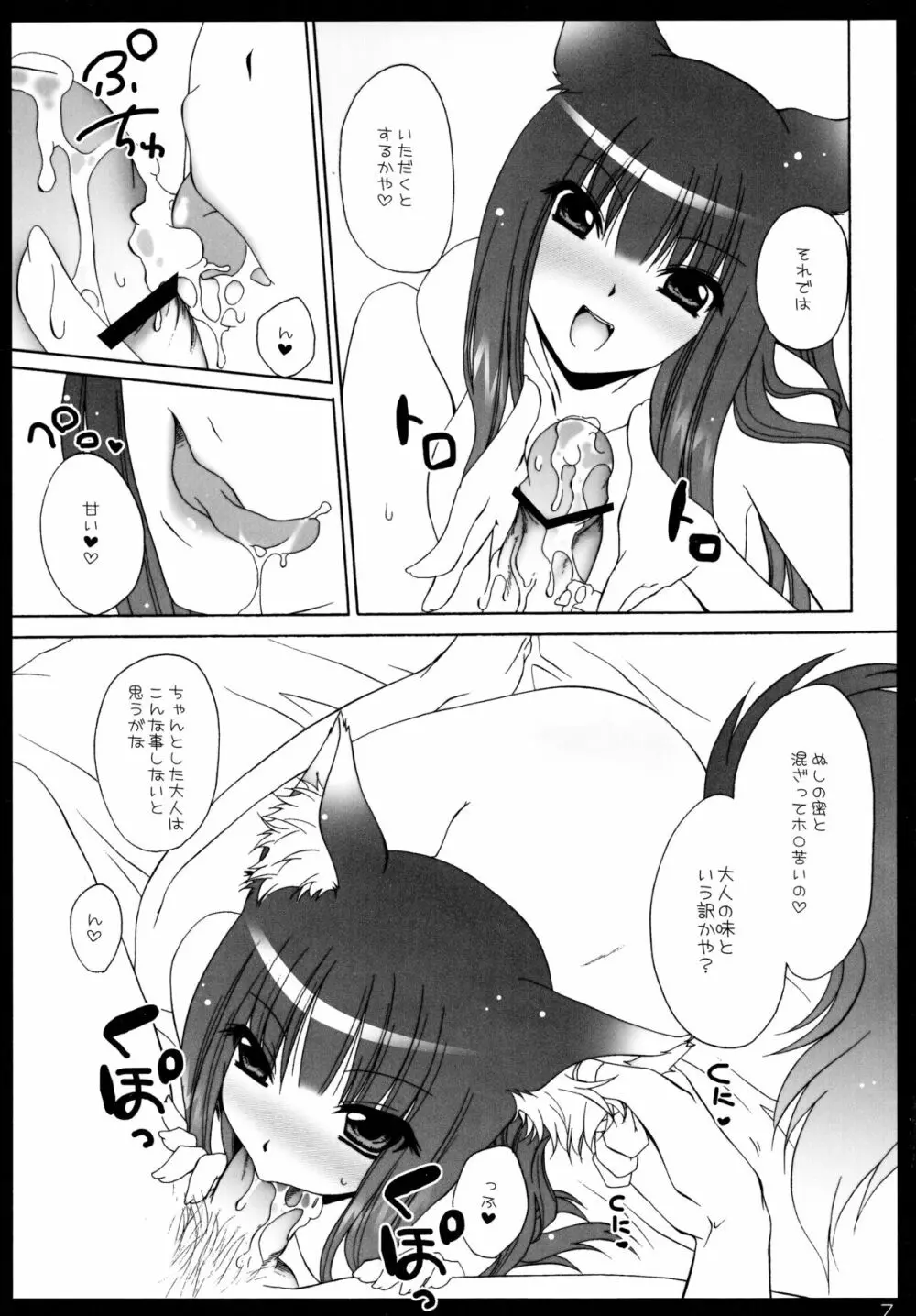 狼少女と蜂蜜遊戯 - page7