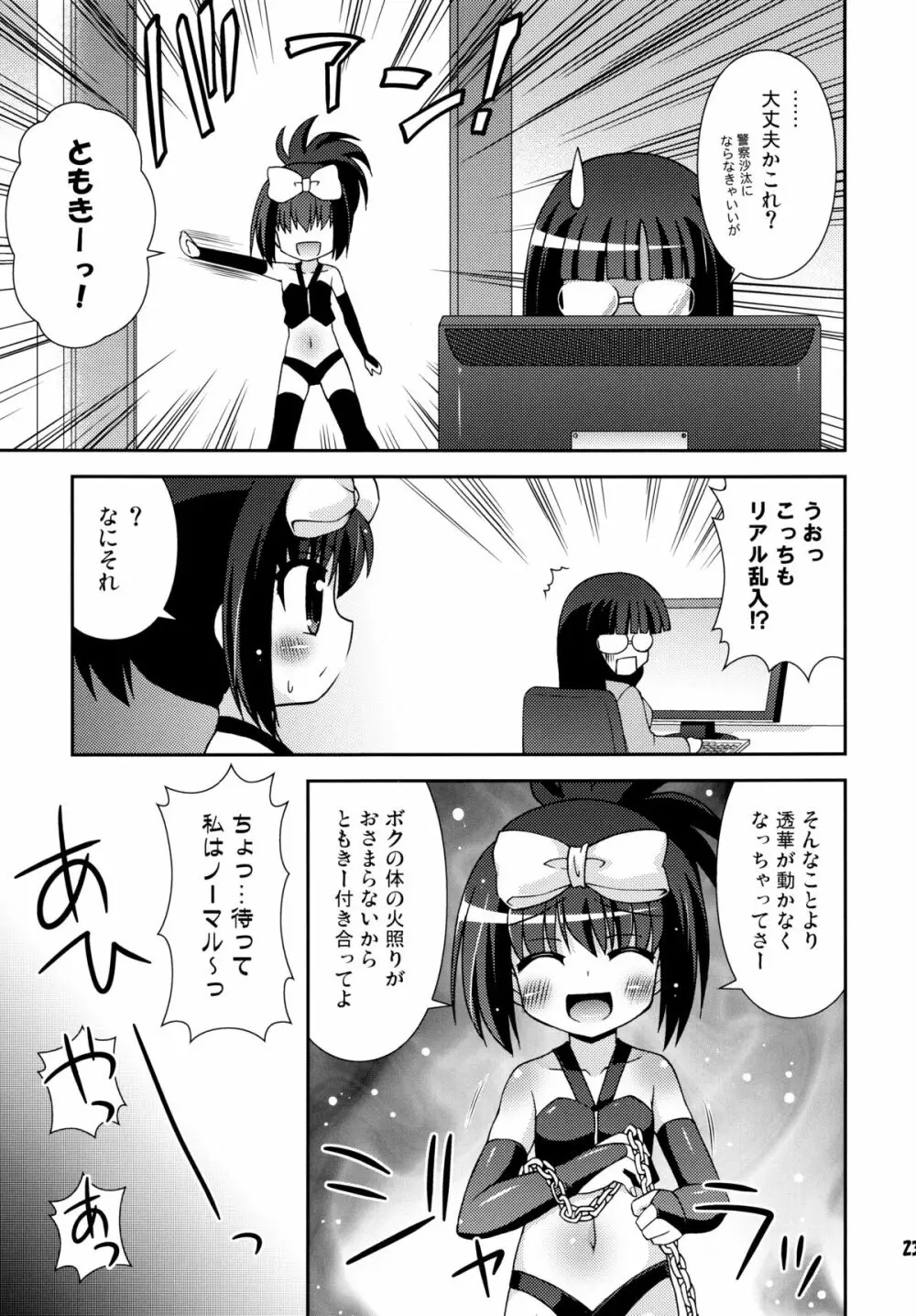 長野女子部屋へようこそ! - page23