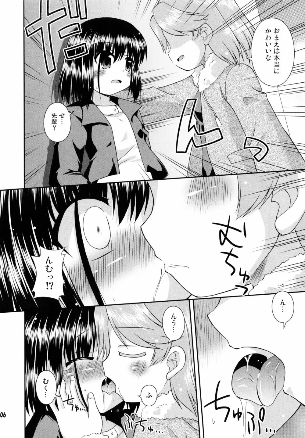 大好きっす! - page6