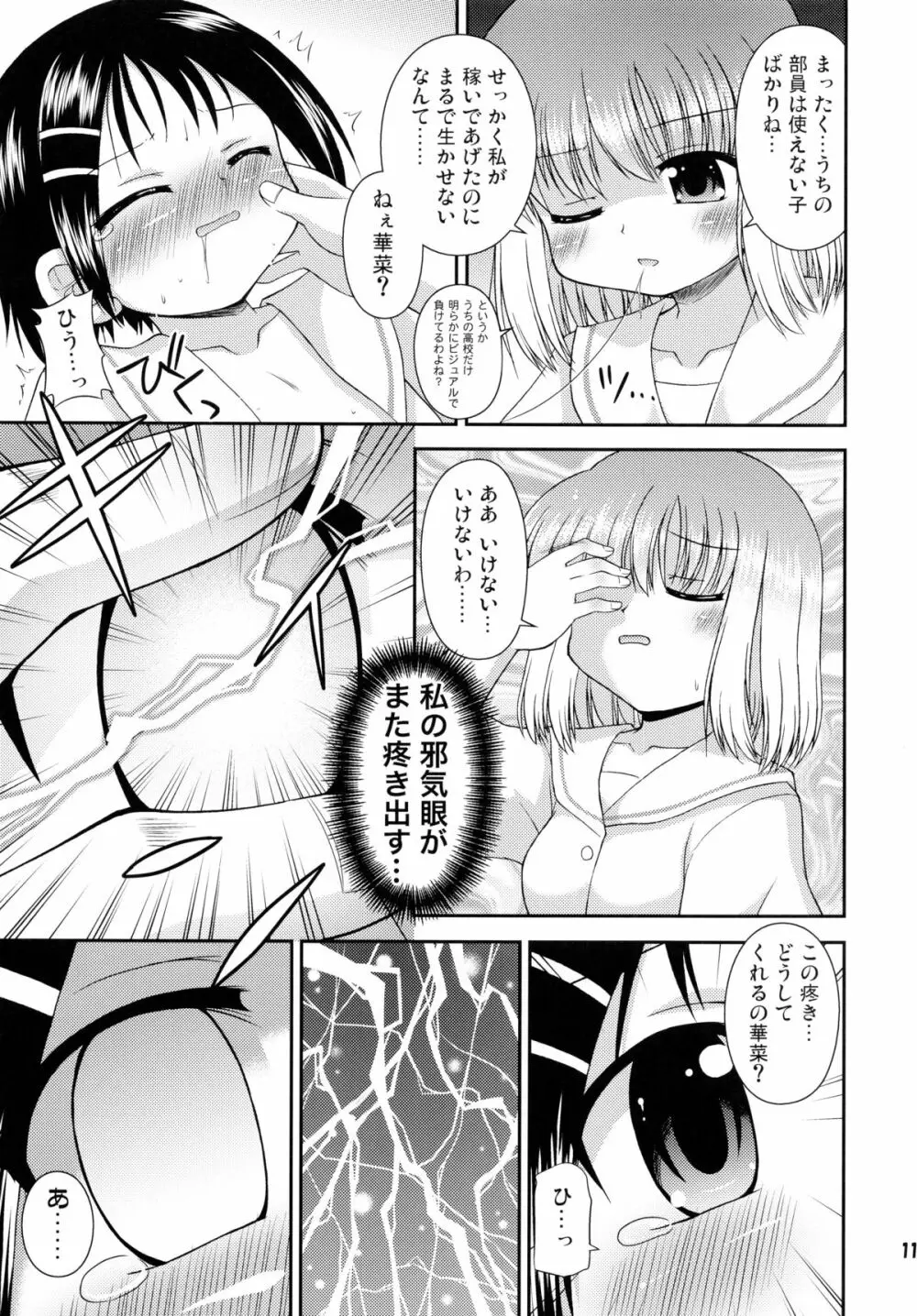 スーパーステルスモモコさん - page10