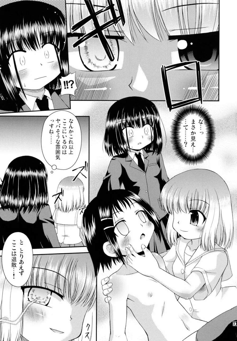 スーパーステルスモモコさん - page12