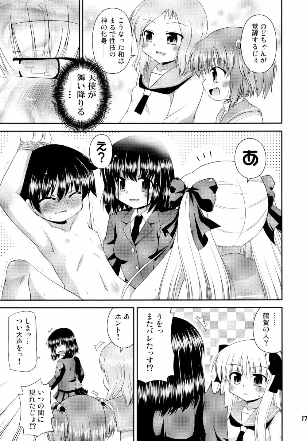 スーパーステルスモモコさん - page16