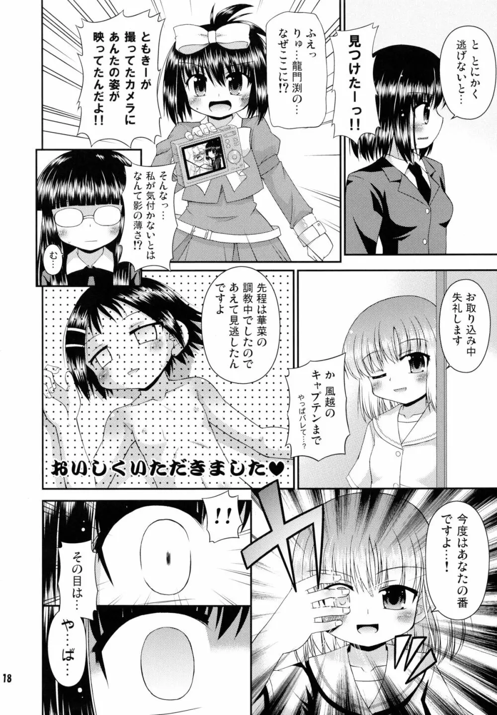 スーパーステルスモモコさん - page17