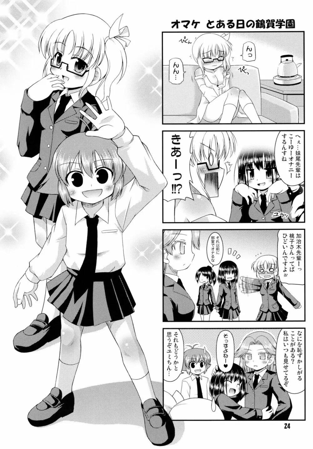 スーパーステルスモモコさん - page23