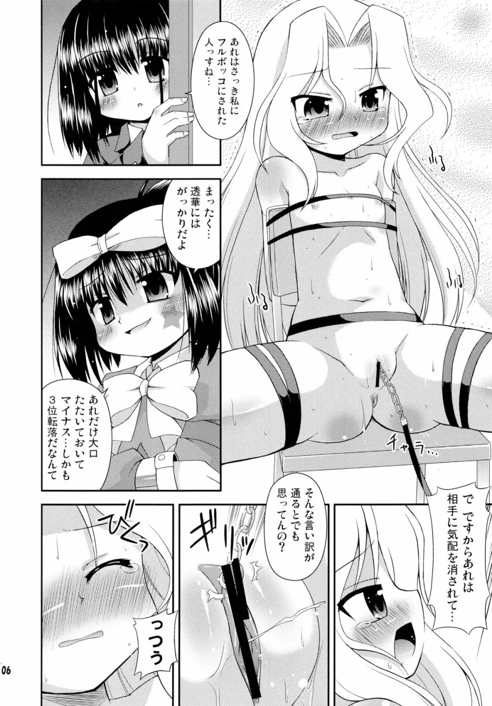 スーパーステルスモモコさん - page5