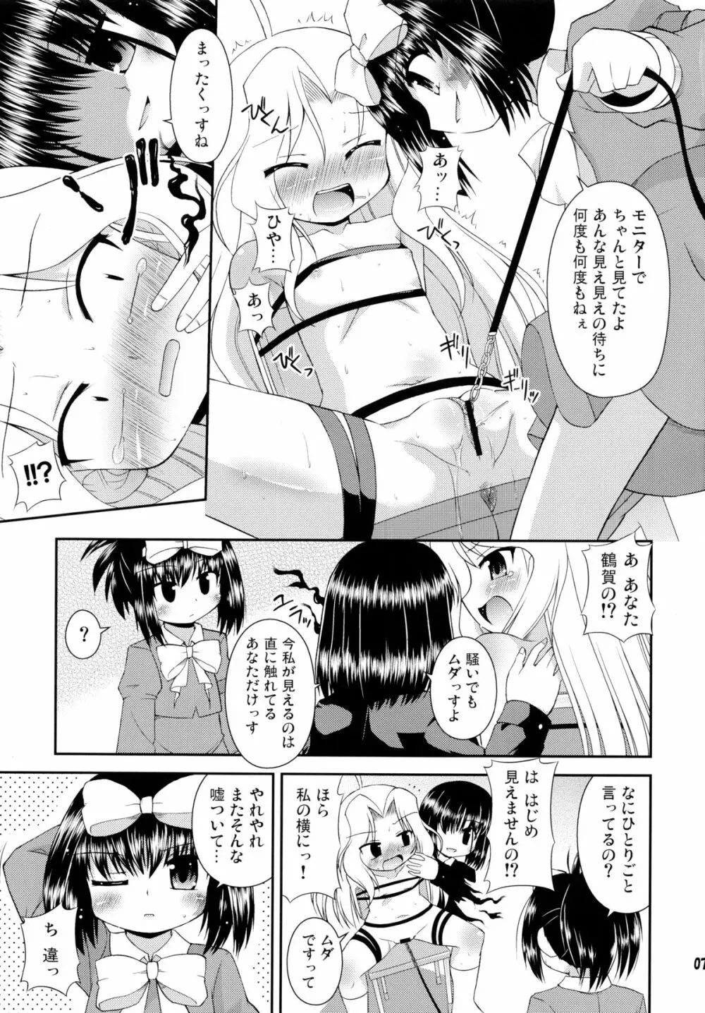 スーパーステルスモモコさん - page6