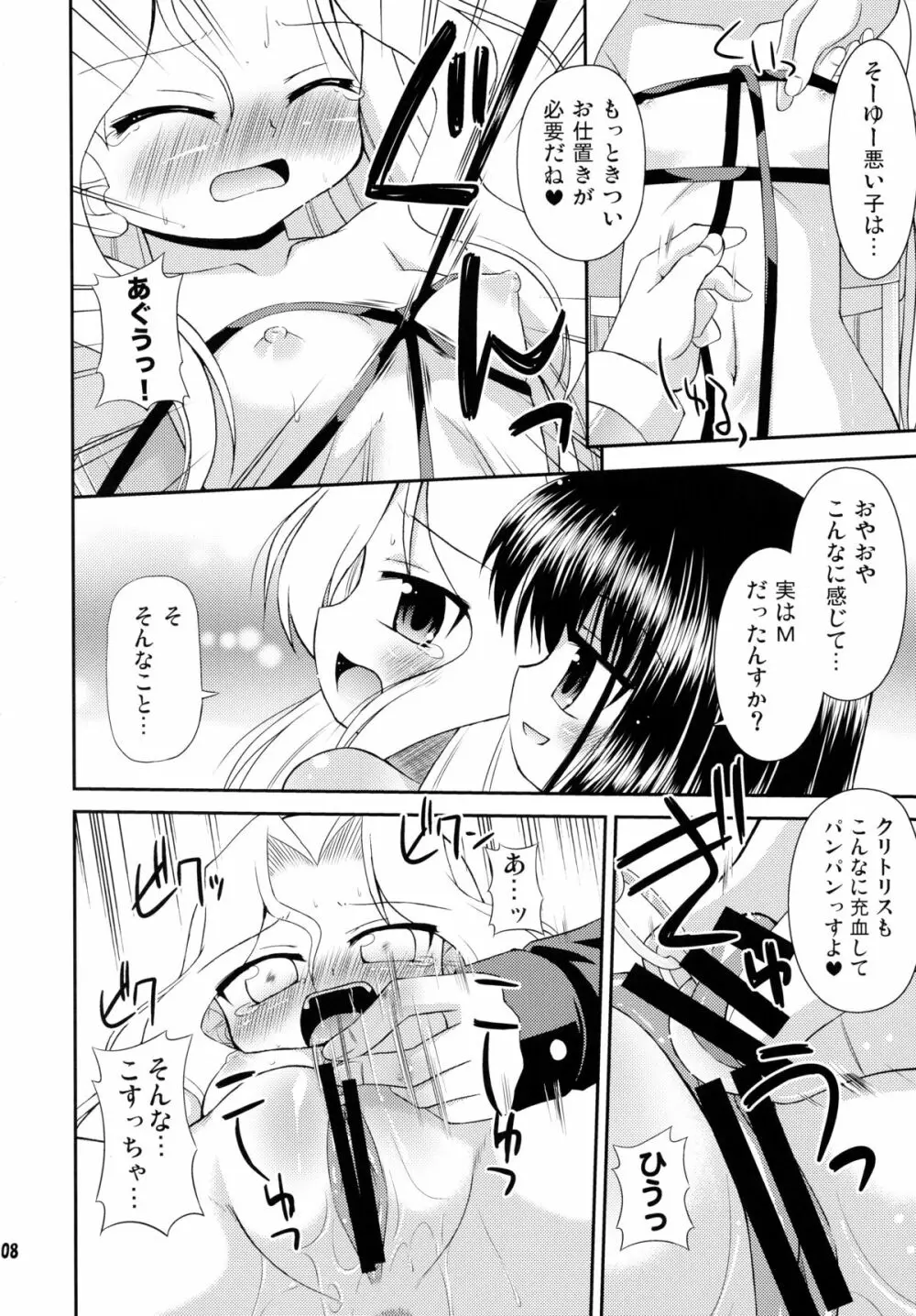 スーパーステルスモモコさん - page7