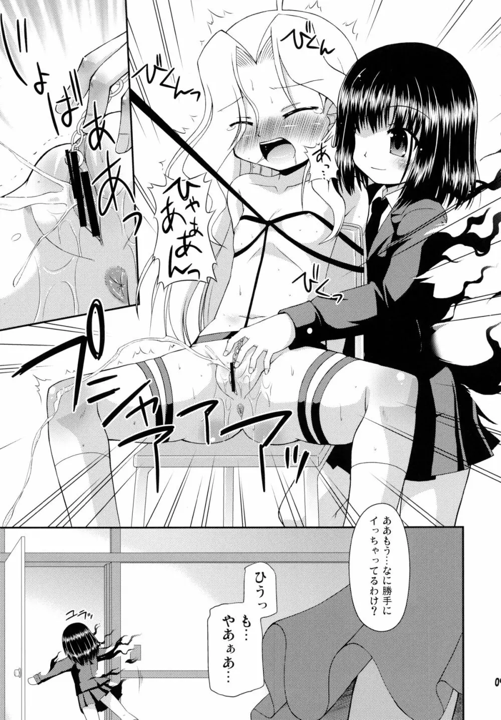 スーパーステルスモモコさん - page8