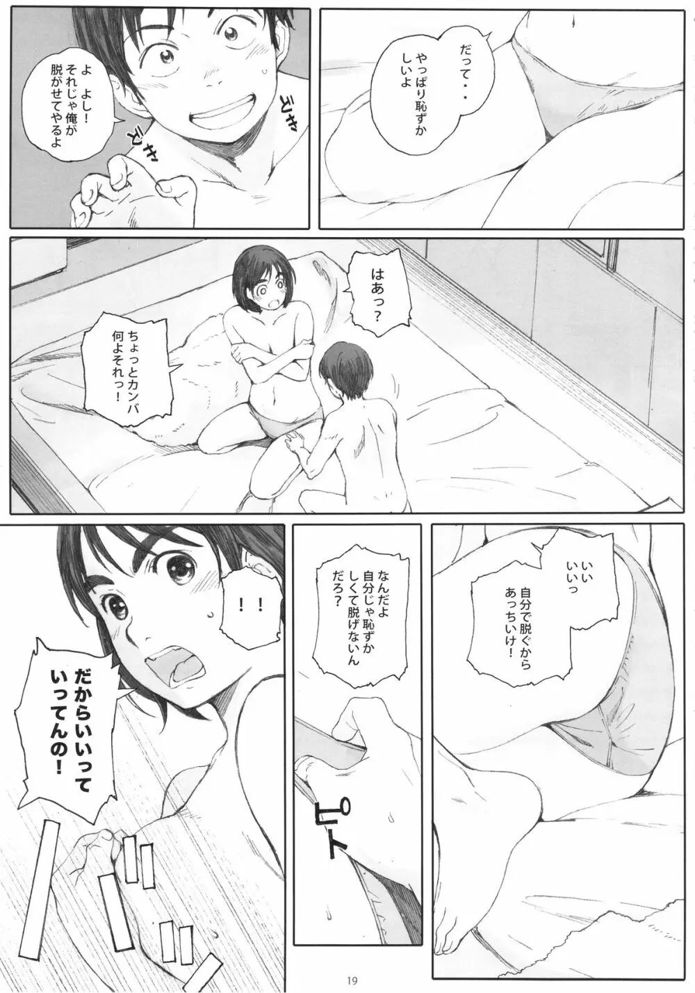 僕のカノジョ - page18