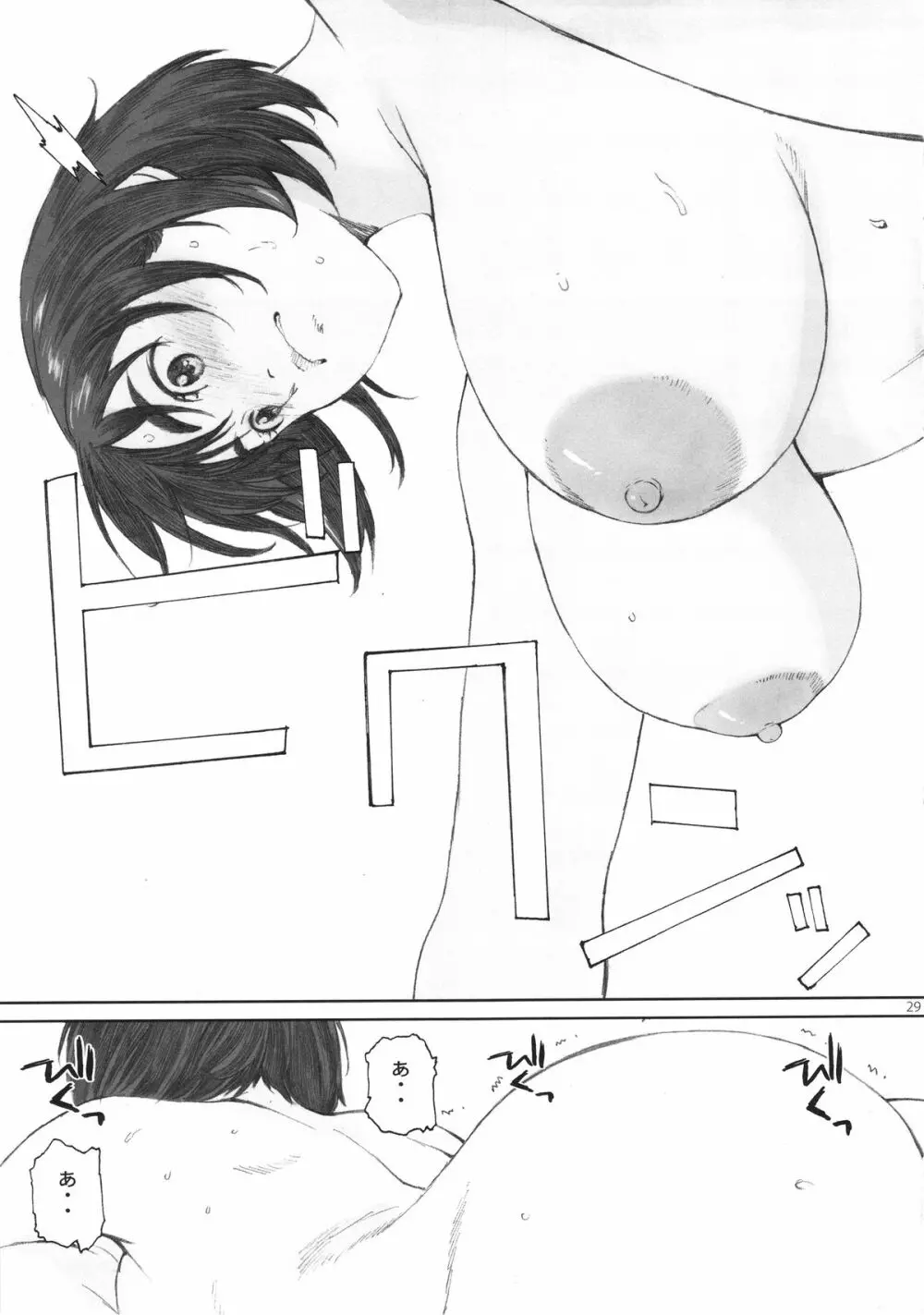 僕のカノジョ - page28