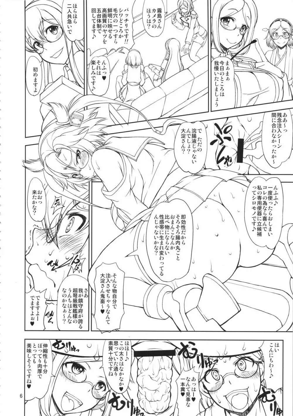 眼鏡とお尻と三連装砲 - page6