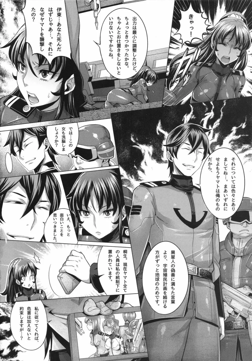 続・受精戦艦2199 - page3