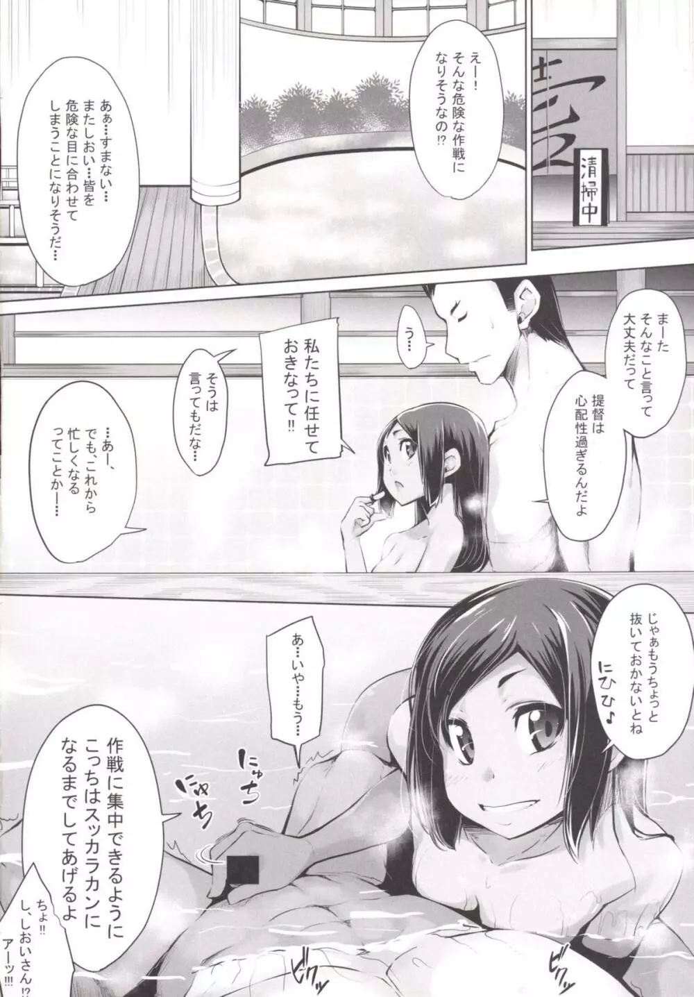 しおいの愛情 - page26