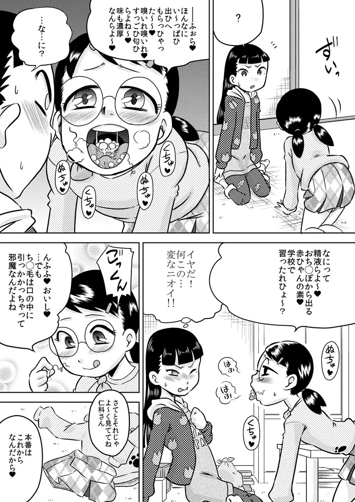 亜佑美と志帆～催眠アヘ顔◯学生～ - page13