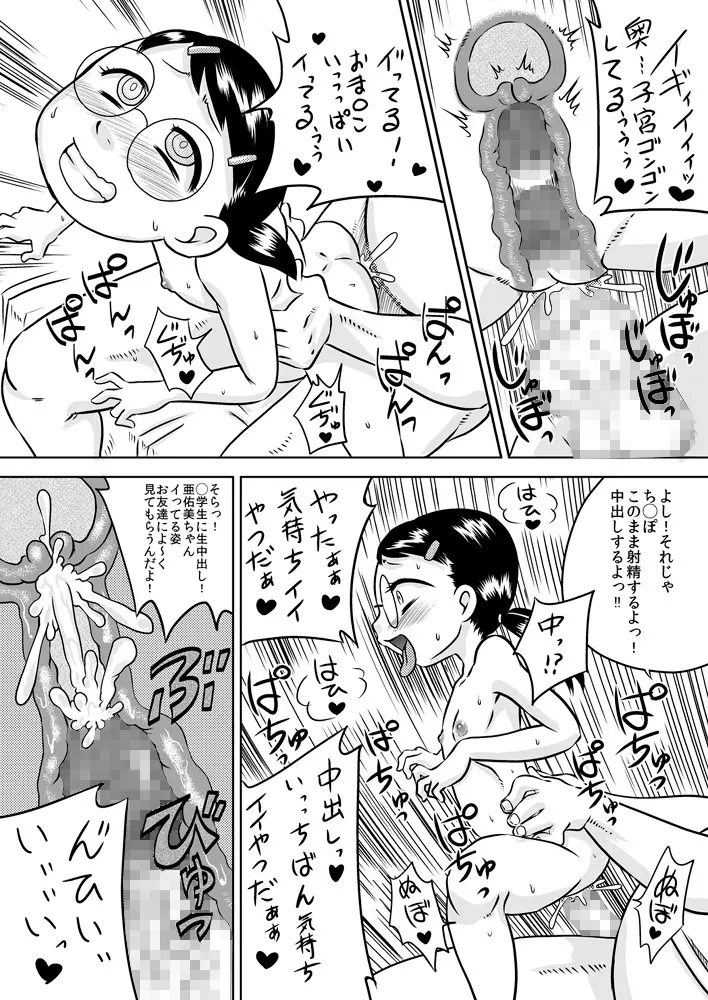 亜佑美と志帆～催眠アヘ顔◯学生～ - page16