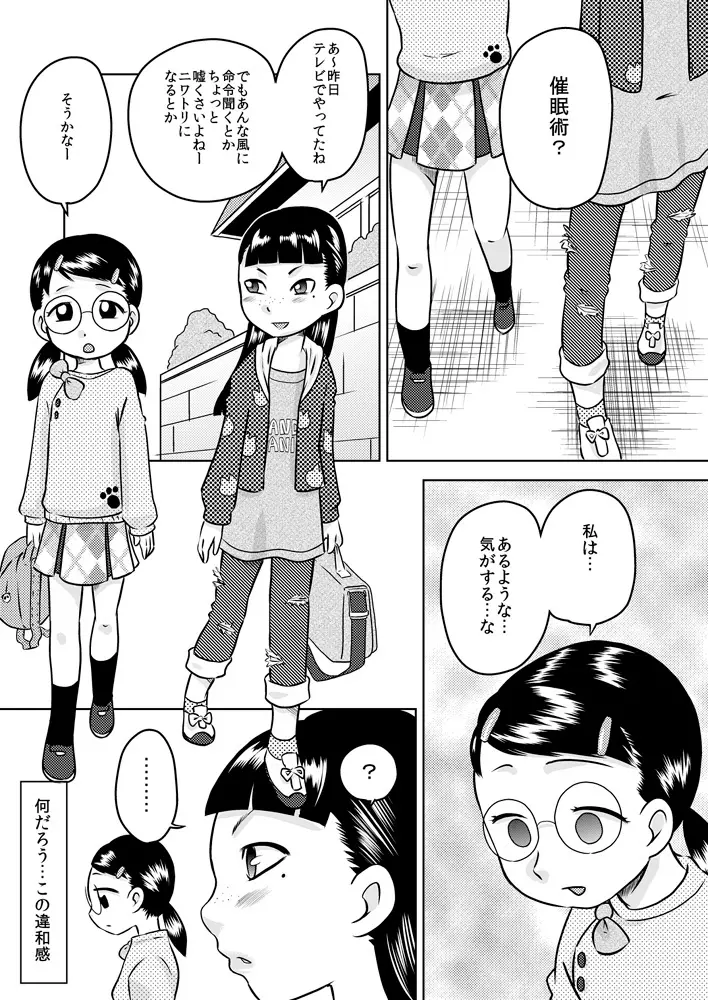 亜佑美と志帆～催眠アヘ顔◯学生～ - page2