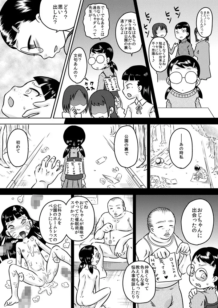 亜佑美と志帆～催眠アヘ顔◯学生～ - page21