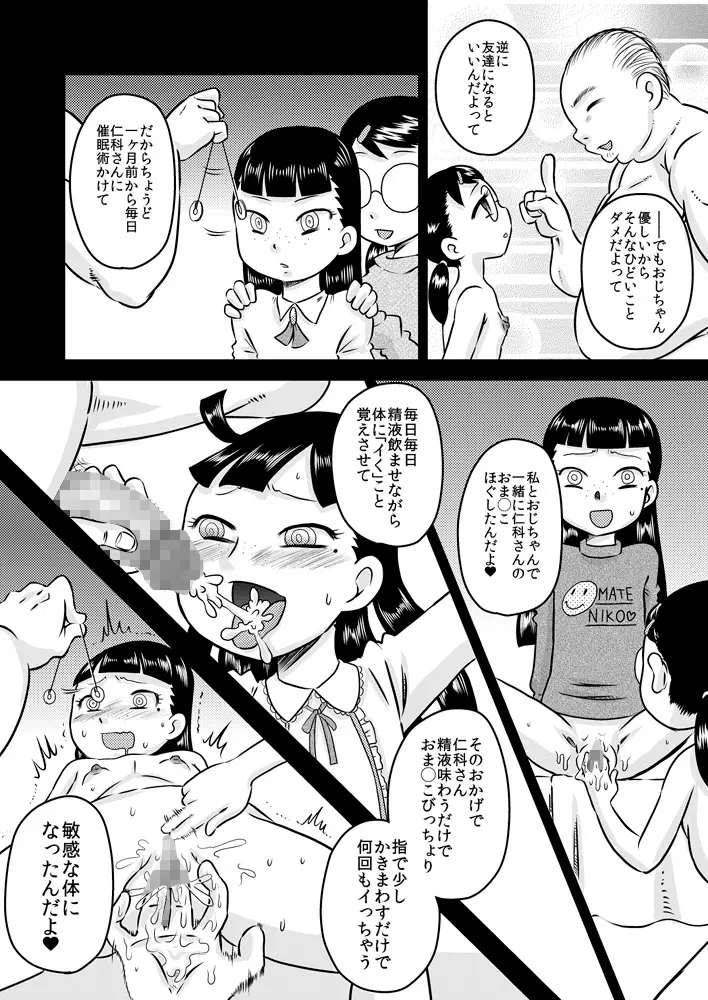 亜佑美と志帆～催眠アヘ顔◯学生～ - page22