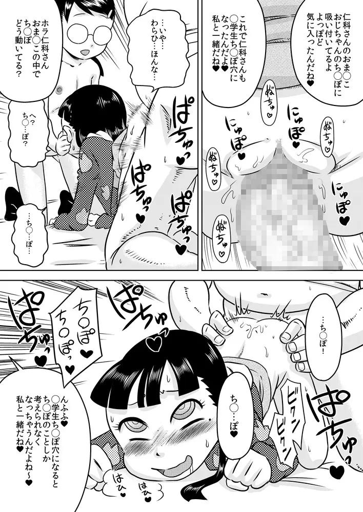 亜佑美と志帆～催眠アヘ顔◯学生～ - page25