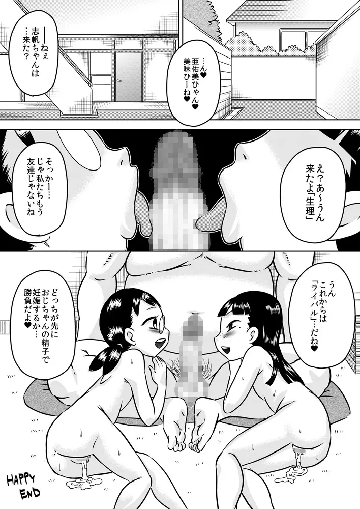 亜佑美と志帆～催眠アヘ顔◯学生～ - page27