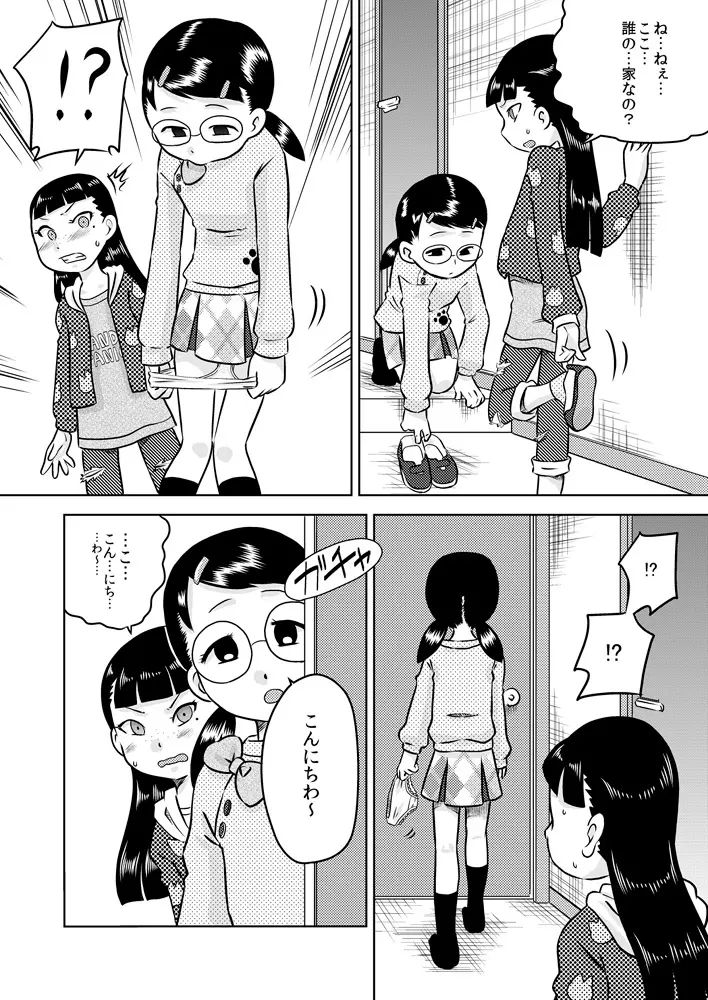 亜佑美と志帆～催眠アヘ顔◯学生～ - page4