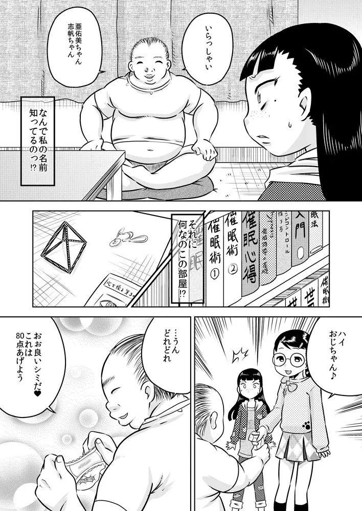 亜佑美と志帆～催眠アヘ顔◯学生～ - page5