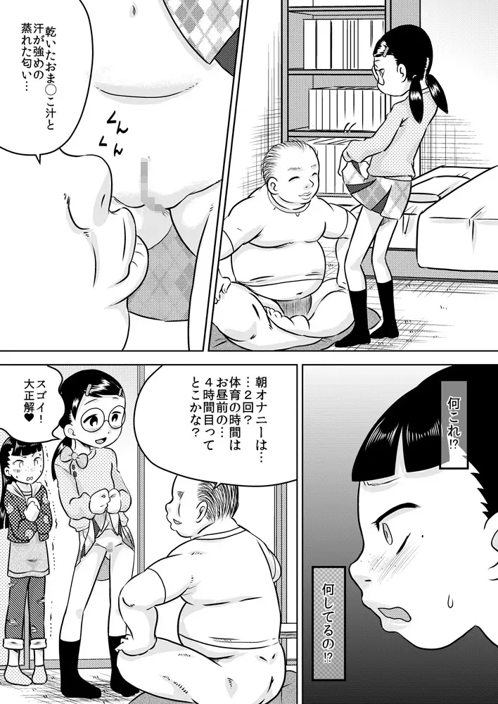 亜佑美と志帆～催眠アヘ顔◯学生～ - page6