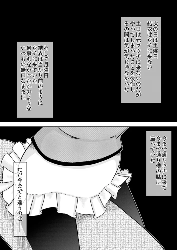 隣室の子～景山結衣～ - page22