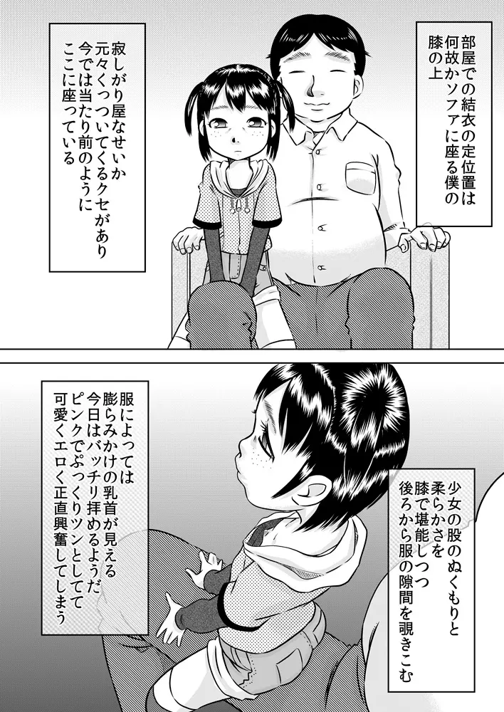 隣室の子～景山結衣～ - page4