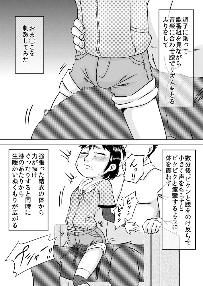 隣室の子～景山結衣～ - page5