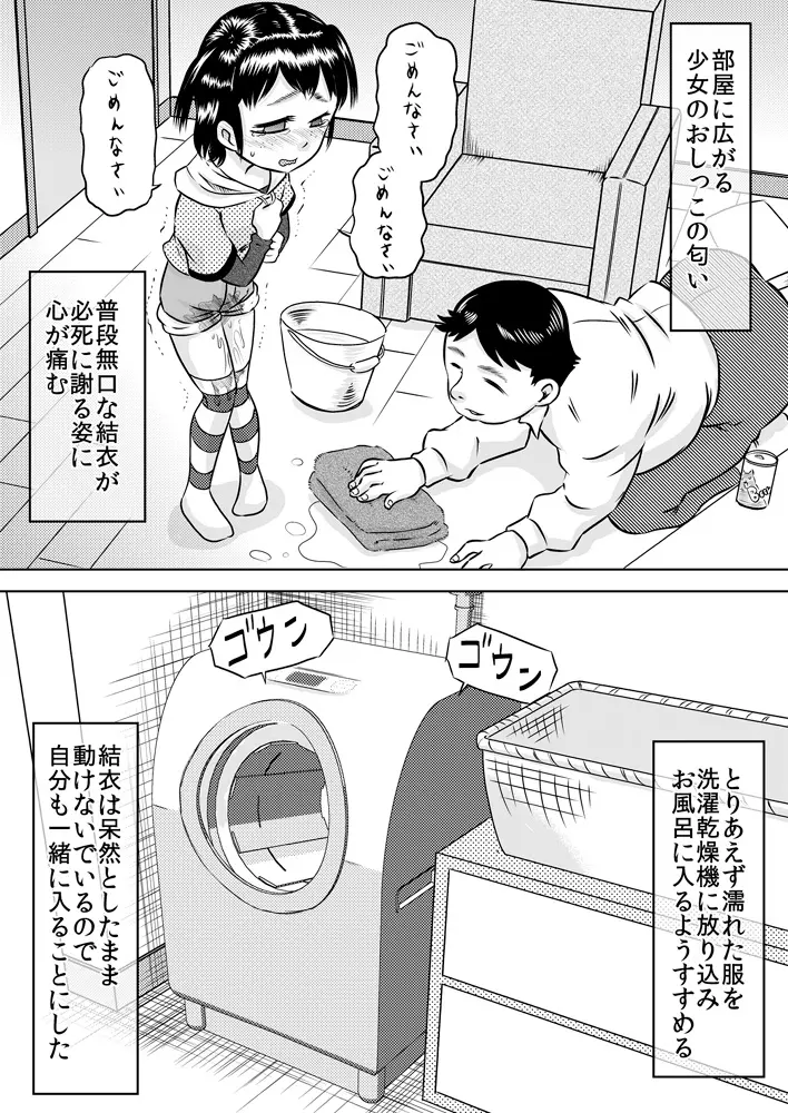 隣室の子～景山結衣～ - page6