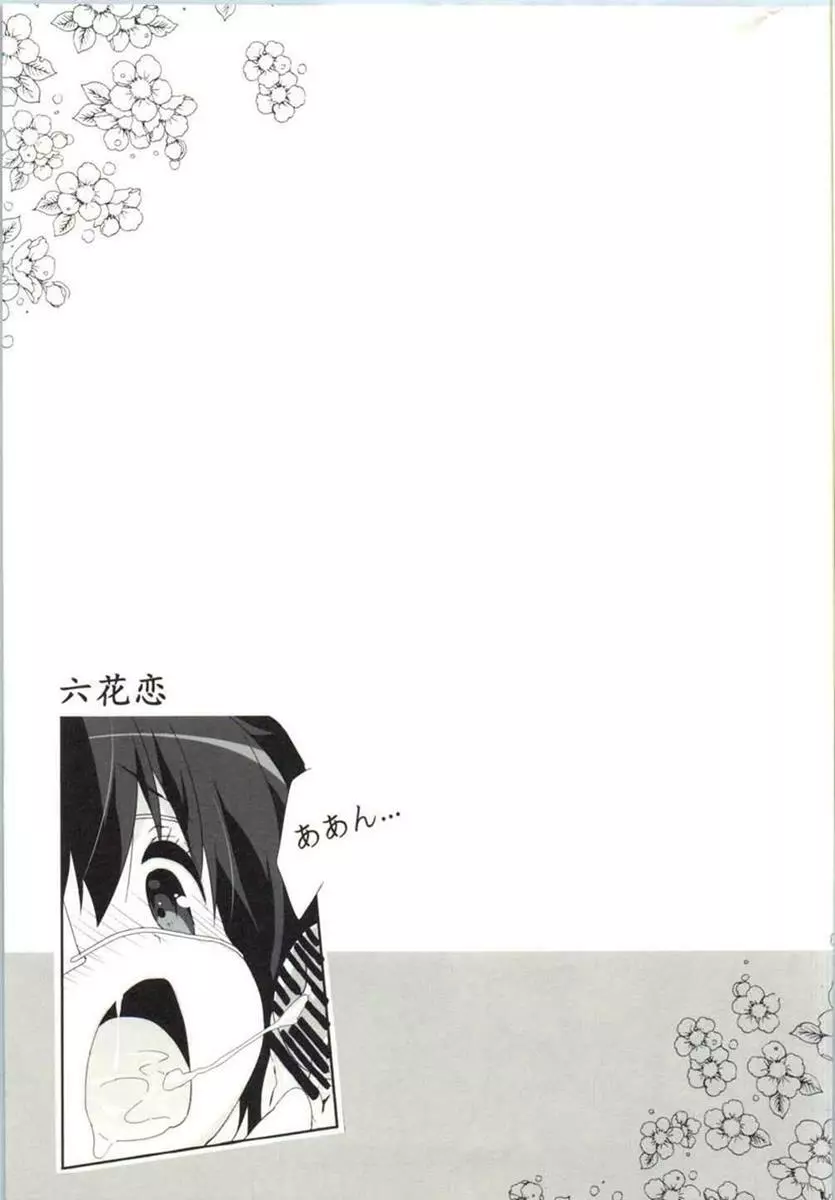 六花恋 - page22