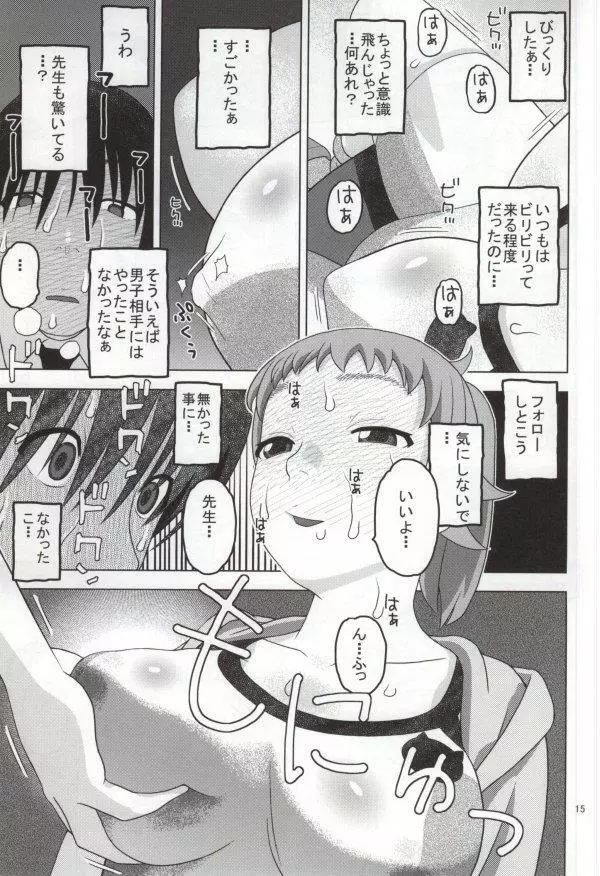 フミナとおっぱい眠気覚まし - page12