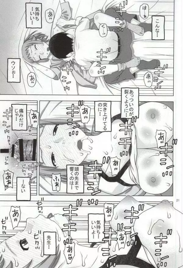 フミナとおっぱい眠気覚まし - page18
